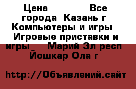 Xbox 360s freeboot › Цена ­ 10 500 - Все города, Казань г. Компьютеры и игры » Игровые приставки и игры   . Марий Эл респ.,Йошкар-Ола г.